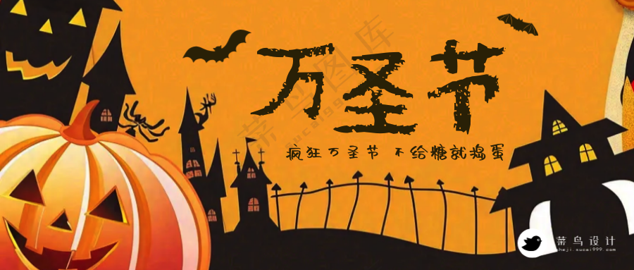 万圣节公众号首图