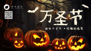 万圣节横版海报