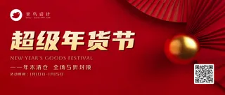 年货节公众号首图