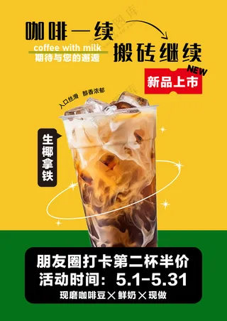 拿铁咖啡海报