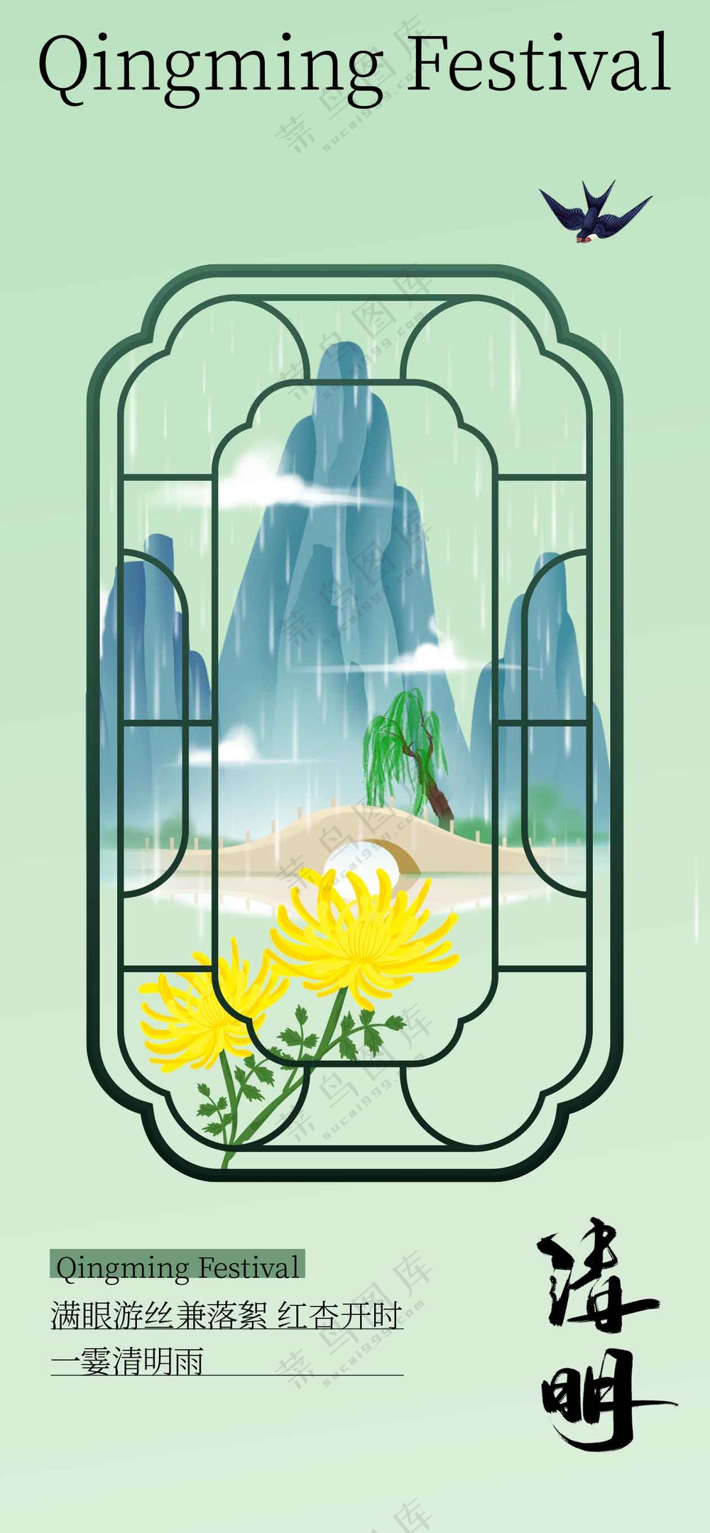 清明节节日传统活动宣传海报素材