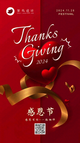 感恩节感恩有你手机海报