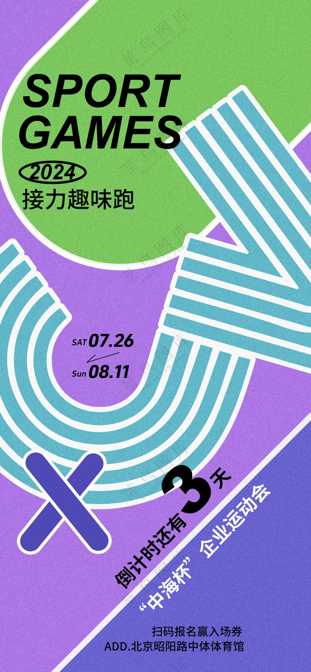 倒计时创意酷炫海报设计