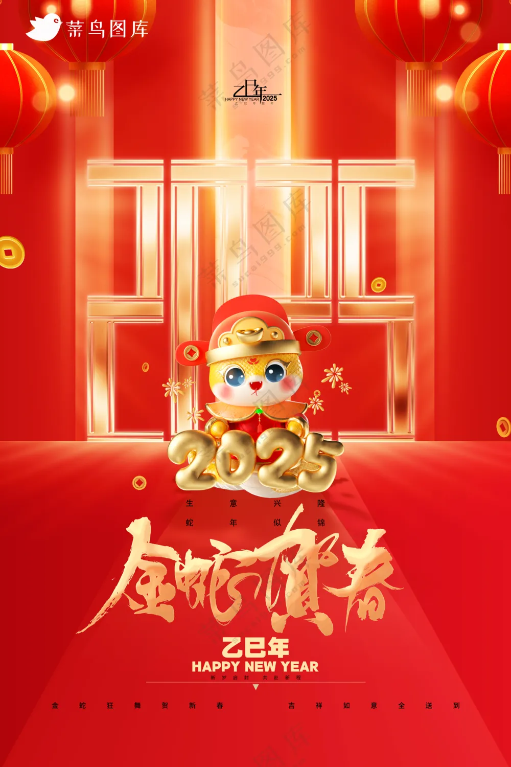 蛇年海报2025新春海报新年海报2025春节海报2025海报金蛇贺春