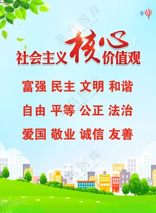 核心价值观广告设计PSD