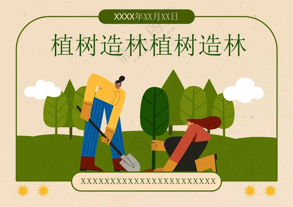 植树造林宣传海报