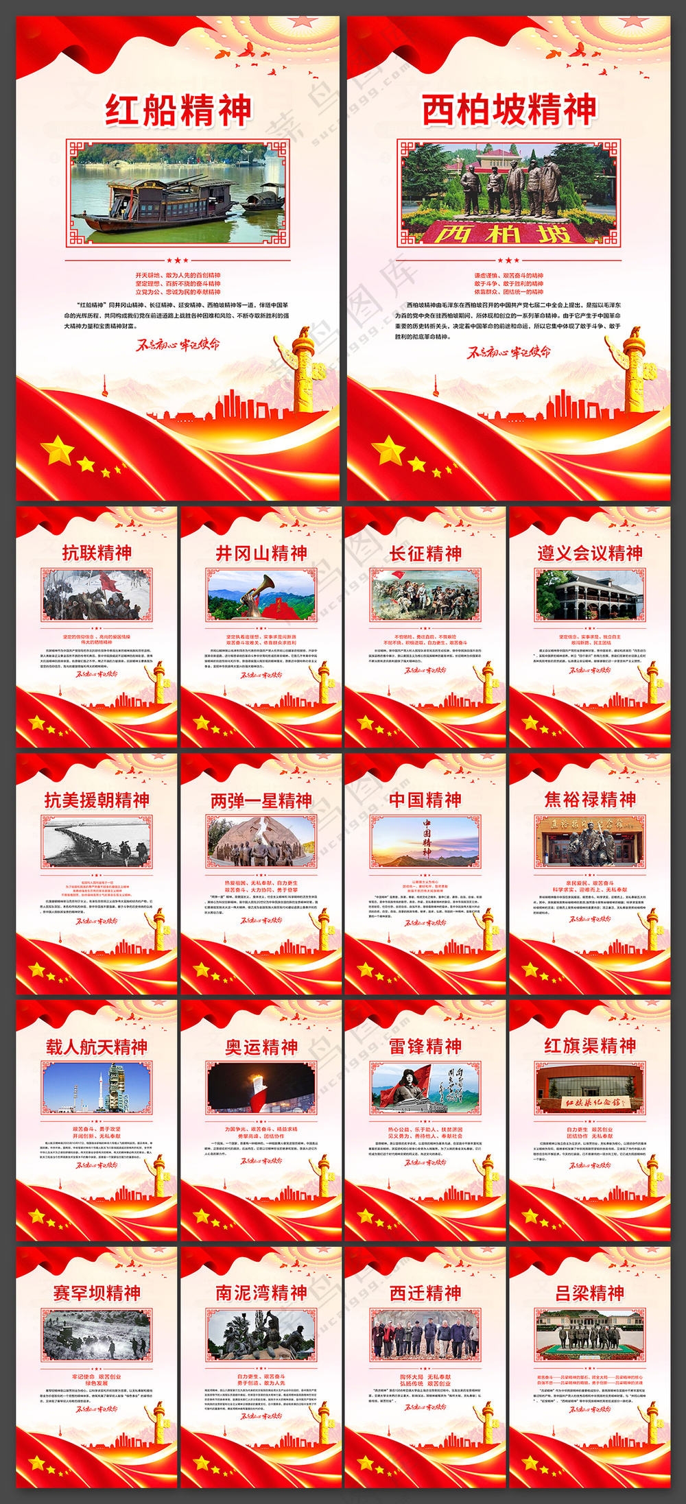 中国精神红色革命精神展板海报