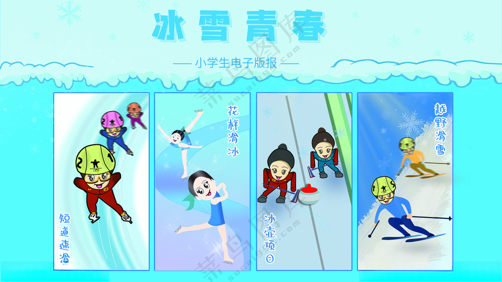 冰雪青春地产活动广告设计海报