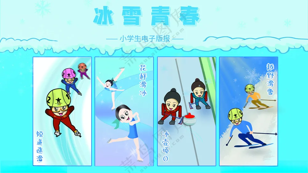 冰雪青春地产活动广告设计海报