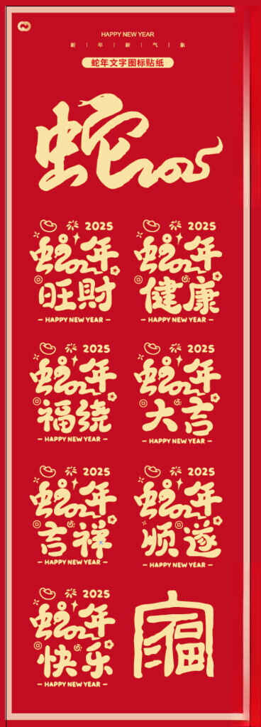蛇年图标美陈物料广告设计