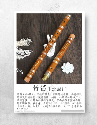 竹笛广告设计PSD海报