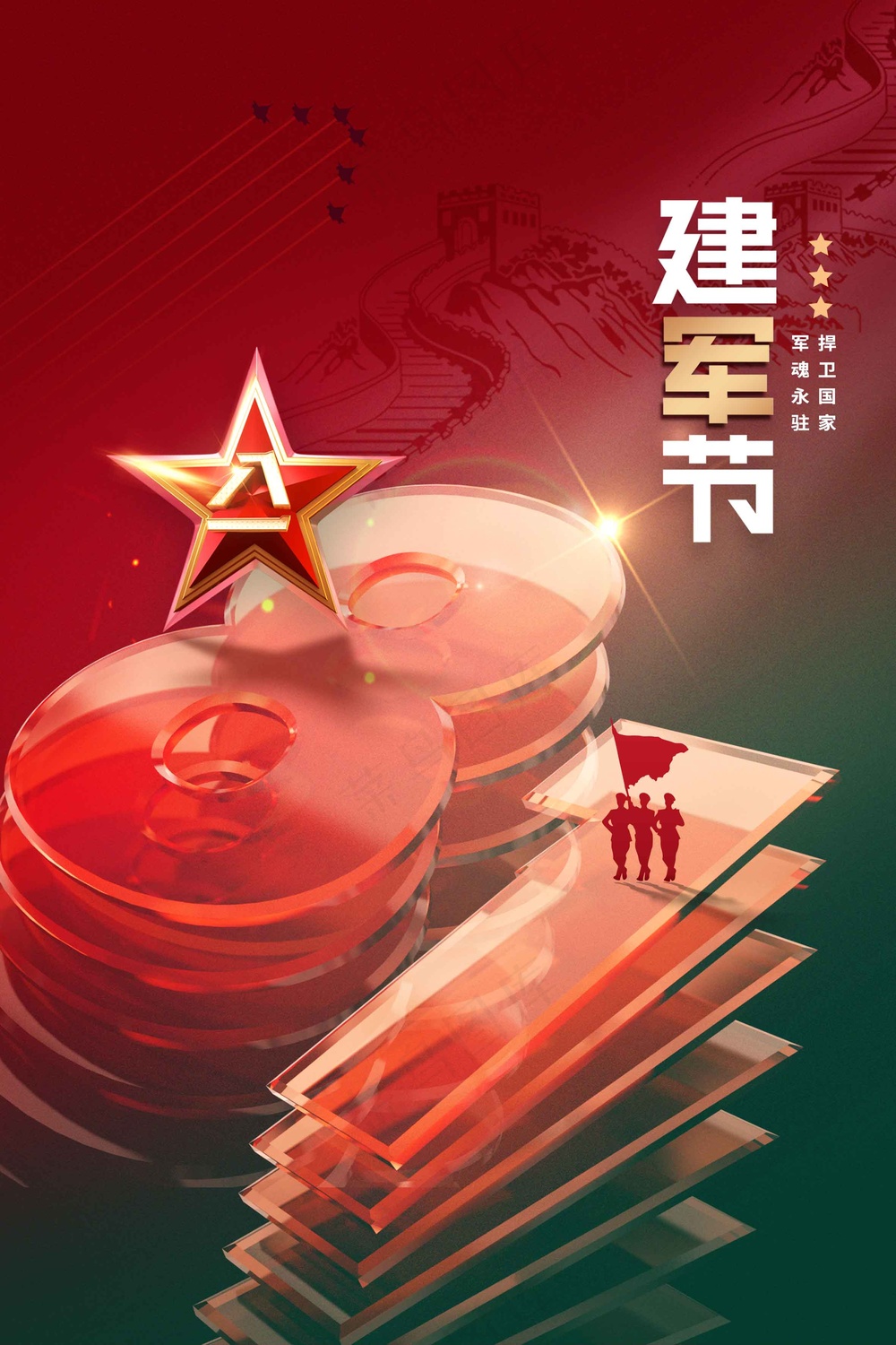 红色立体建军建党节公益活动海报