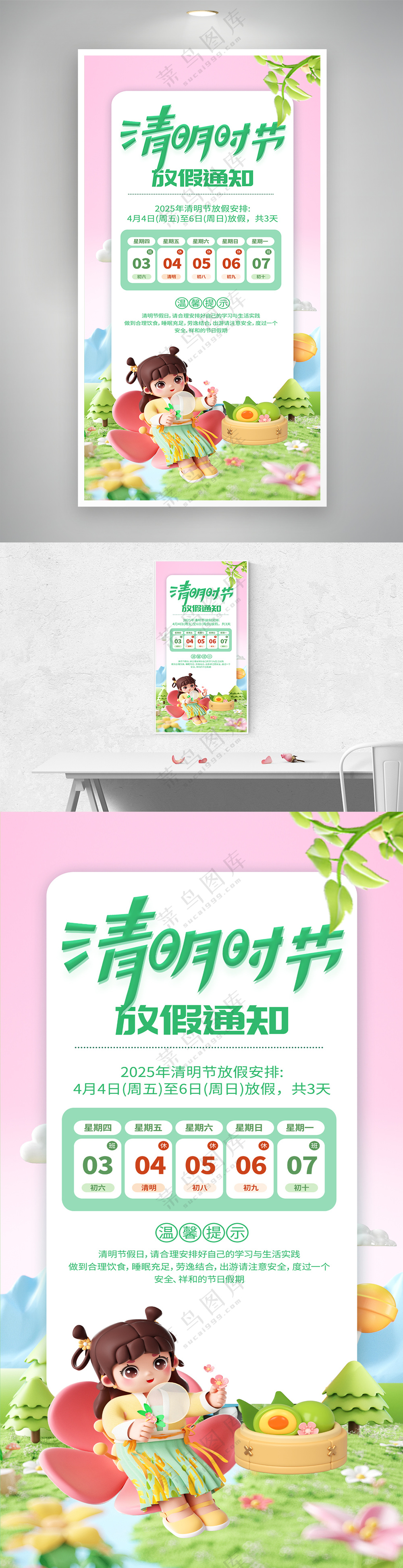 清明时节清明节放假通知青团