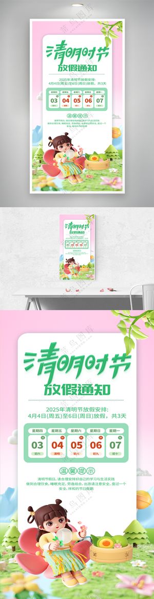 清明时节清明节放假通知青团