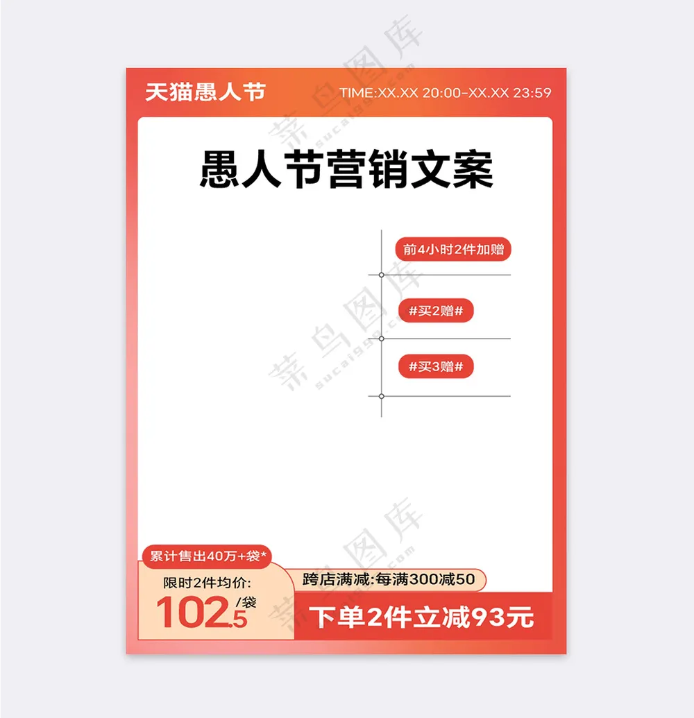 橙色系天猫愚人节营销促销大促文字主图