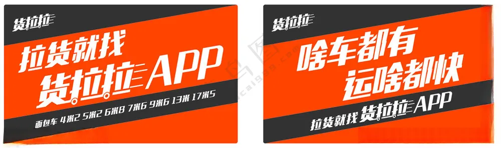 货拉拉车贴设计