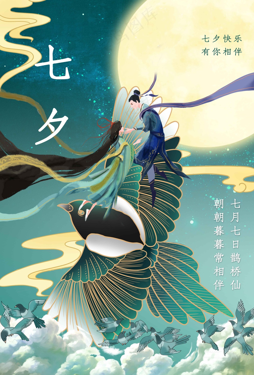 七夕情人节节日活动海报
