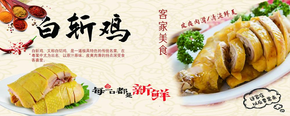 白斩鸡简介  白斩鸡素材 白斩鸡宣传