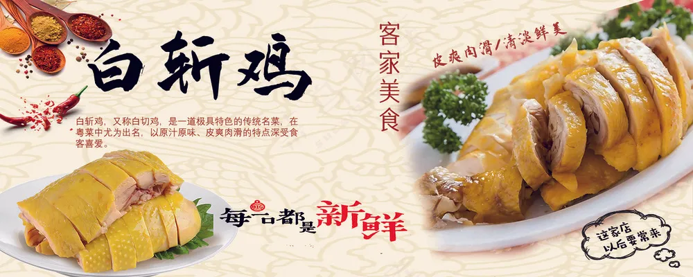 白斩鸡简介  白斩鸡素材 白斩鸡宣传
