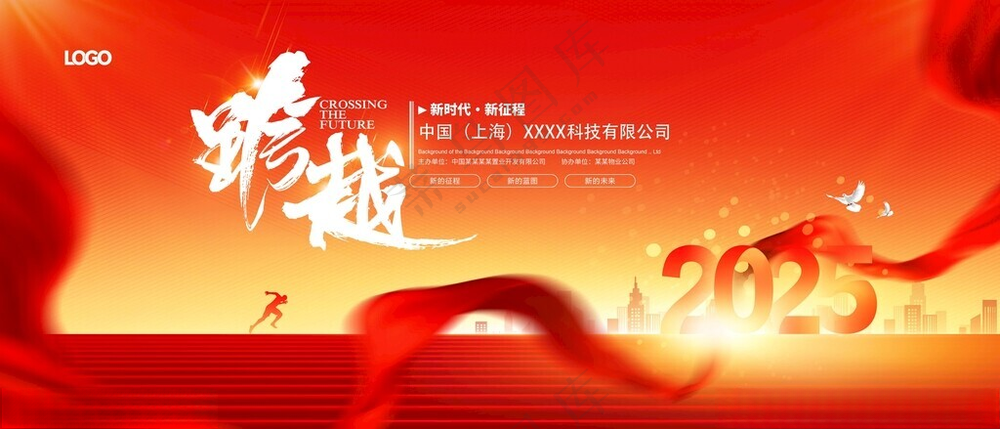 2025年会新年背景广告设计元素开业