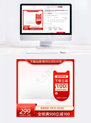 简洁天猫电商宣传促销主图海报