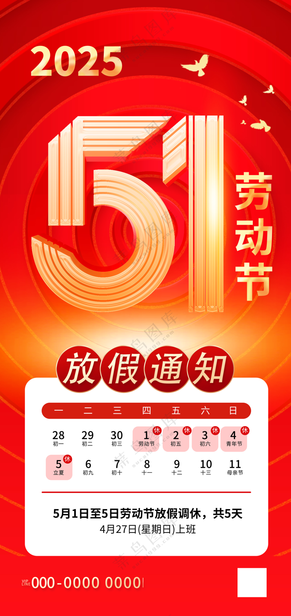 红色51劳动节放假通知长屏海报
