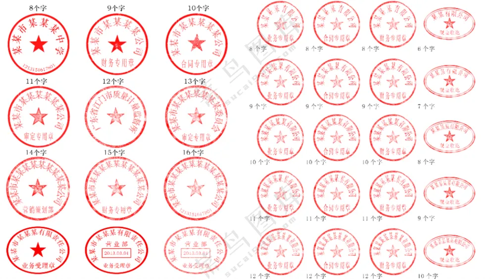 公章 印章模板 电子章