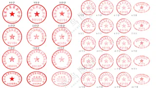 公章 印章模板 电子章