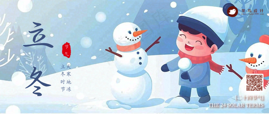立冬公众号首图