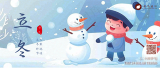 立冬公众号首图