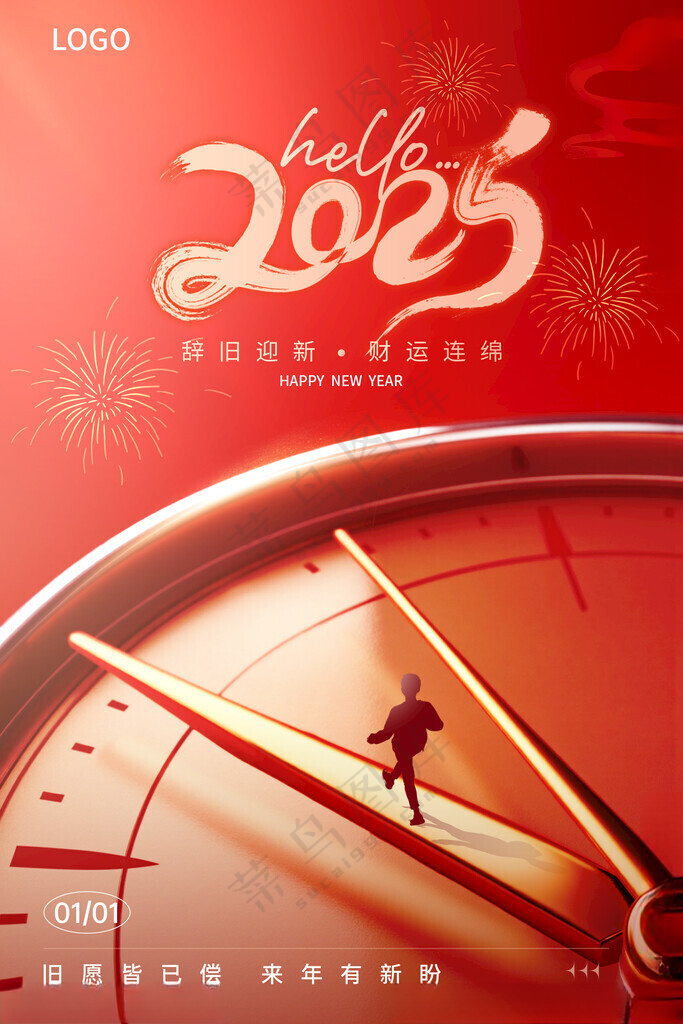 辞旧迎新蛇年大吉蛇年春节海报