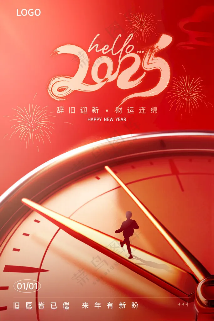 辞旧迎新蛇年大吉蛇年春节海报