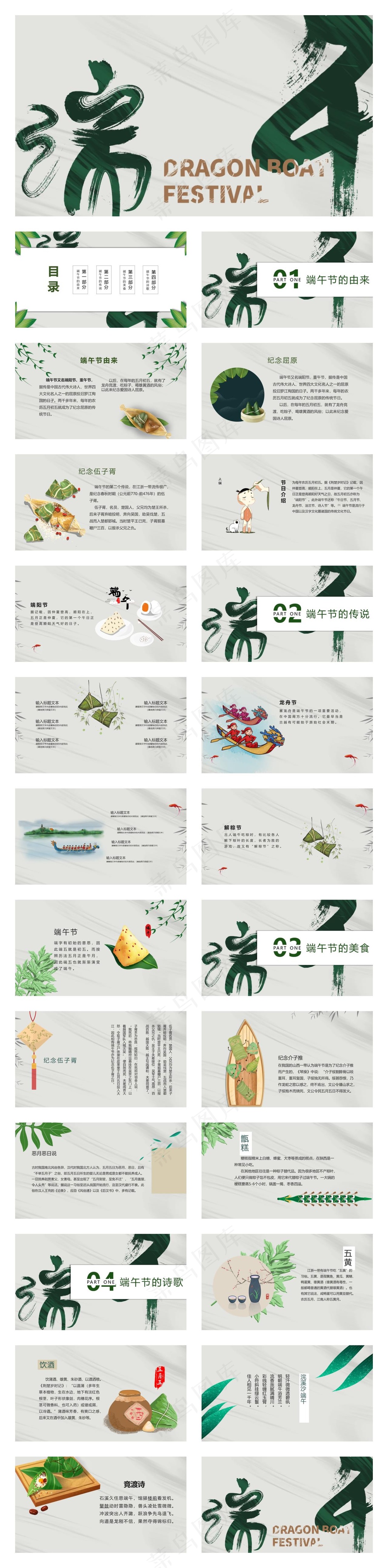 绿色大气中国风端午节节日介绍PPT模板