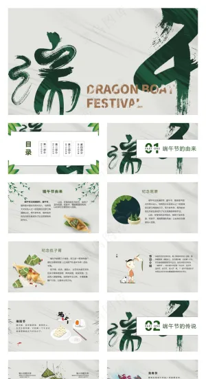 绿色大气中国风端午节节日介绍PPT模板预览图