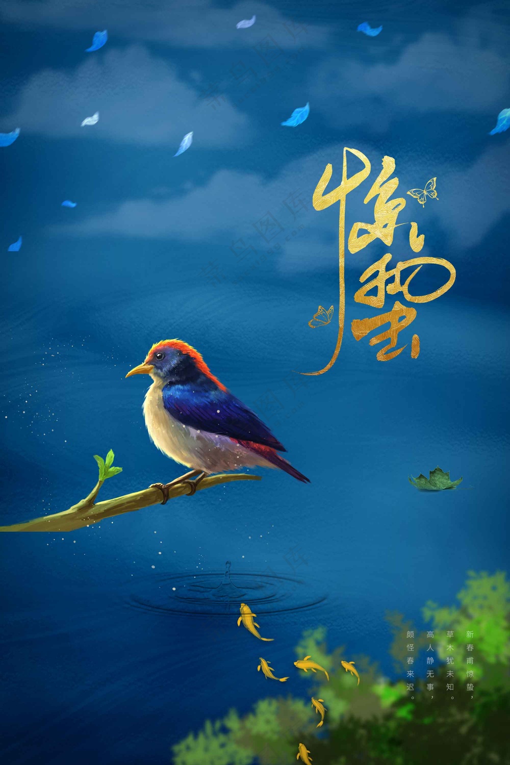 惊蛰节气传统活动海报