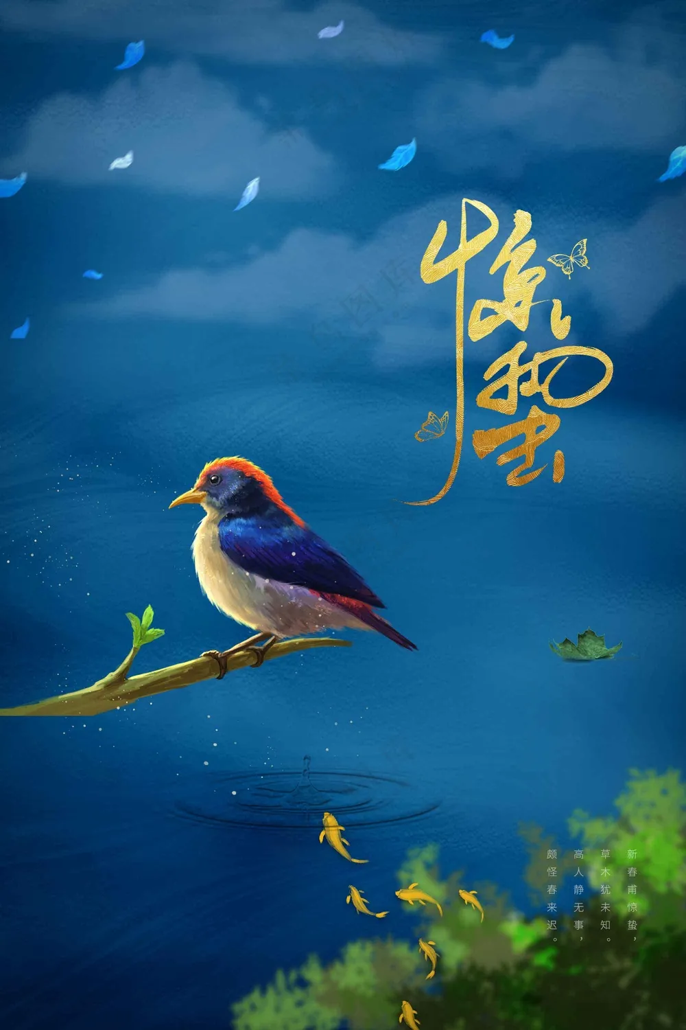 惊蛰节气传统活动海报