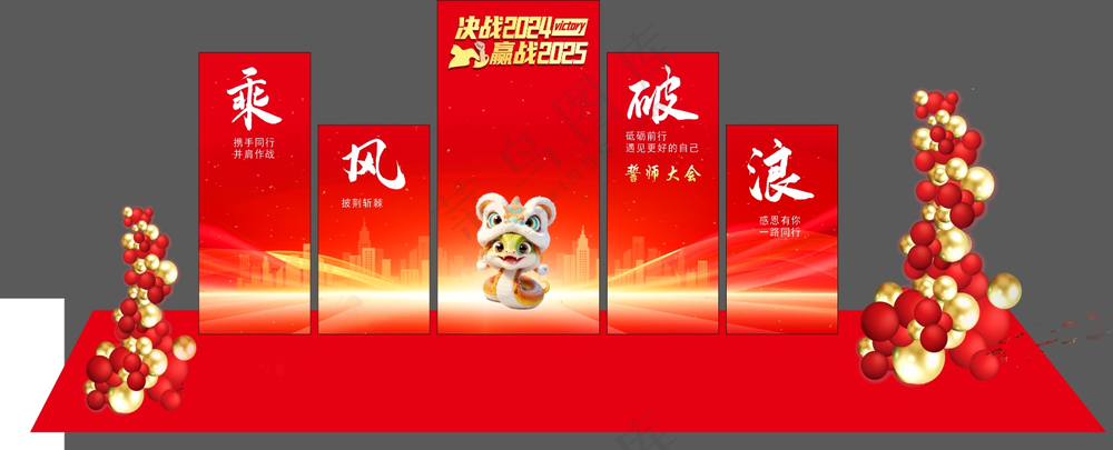 乘风破浪 蛇年