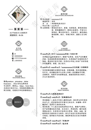 个人简历 求职简历个人简历模版