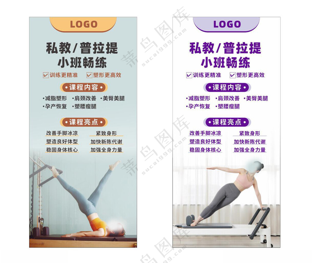 普拉提私教海报易拉宝减脂塑形美臀美腿