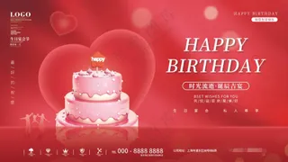 梦幻浪漫生日快乐生日背景展板