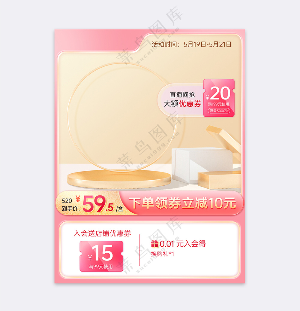 礼遇季粉色微立体金属质感主图模板