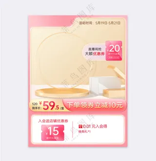 礼遇季粉色微立体金属质感主图模板