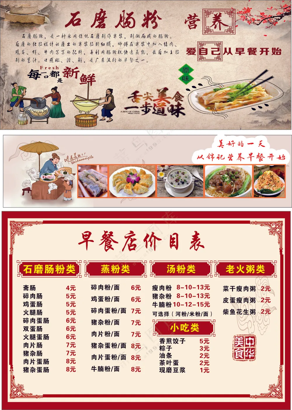 石磨肠粉  早餐价目表  肠粉图片