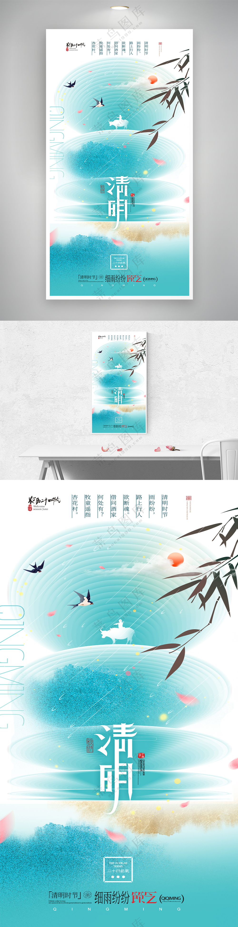 清明节牧童飞燕简约海报