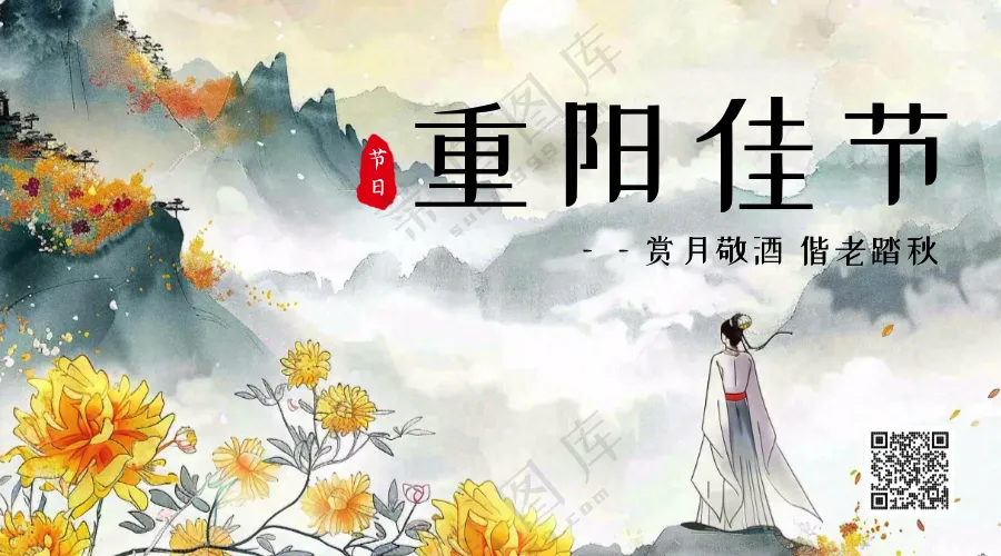 重阳节横版海报