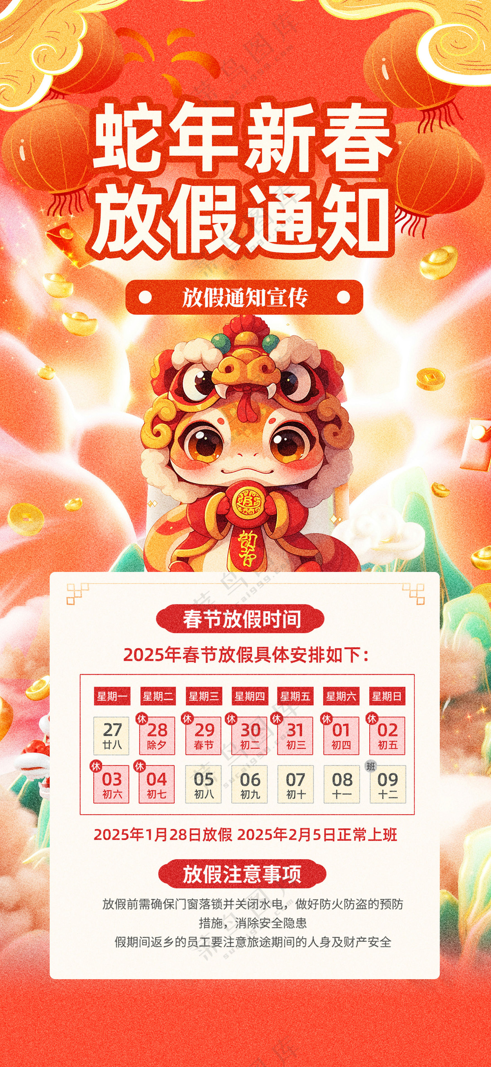 2025蛇年春节放假通知海报公司企业休假通知模板PSD源文件-19