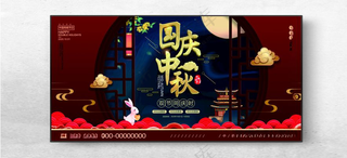 国庆中秋设计广告设计