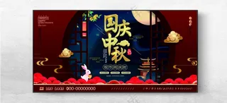 国庆中秋设计广告设计