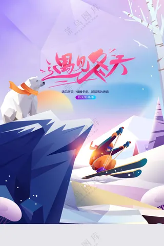 遇见冬天你好日常海报