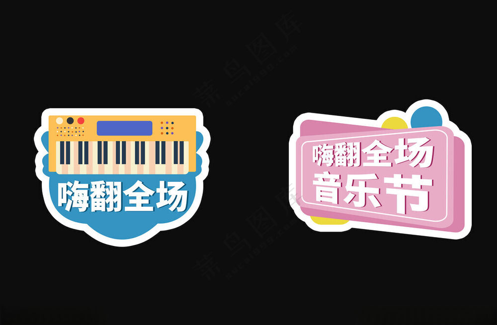 音乐节手举牌手举牌设计海报